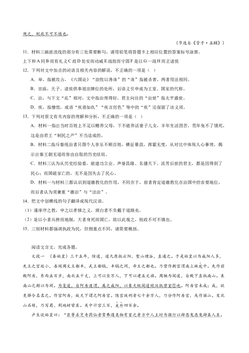 16.1《阿房宫赋》（学生版）_高语_高中语文_必修下册_同步讲义