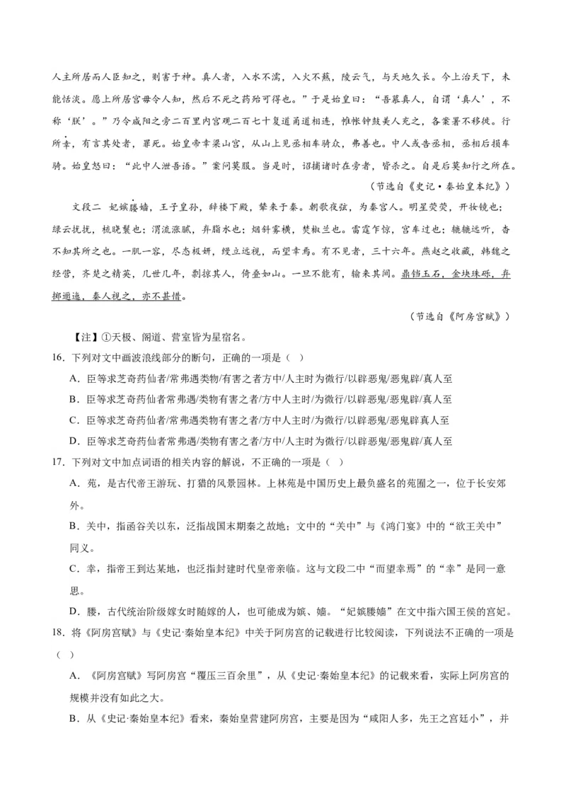 16.1《阿房宫赋》（学生版）_高语_高中语文_必修下册_同步讲义