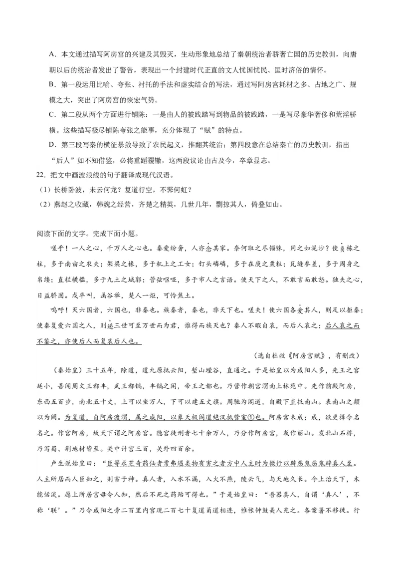 16.1《阿房宫赋》（学生版）_高语_高中语文_必修下册_同步讲义