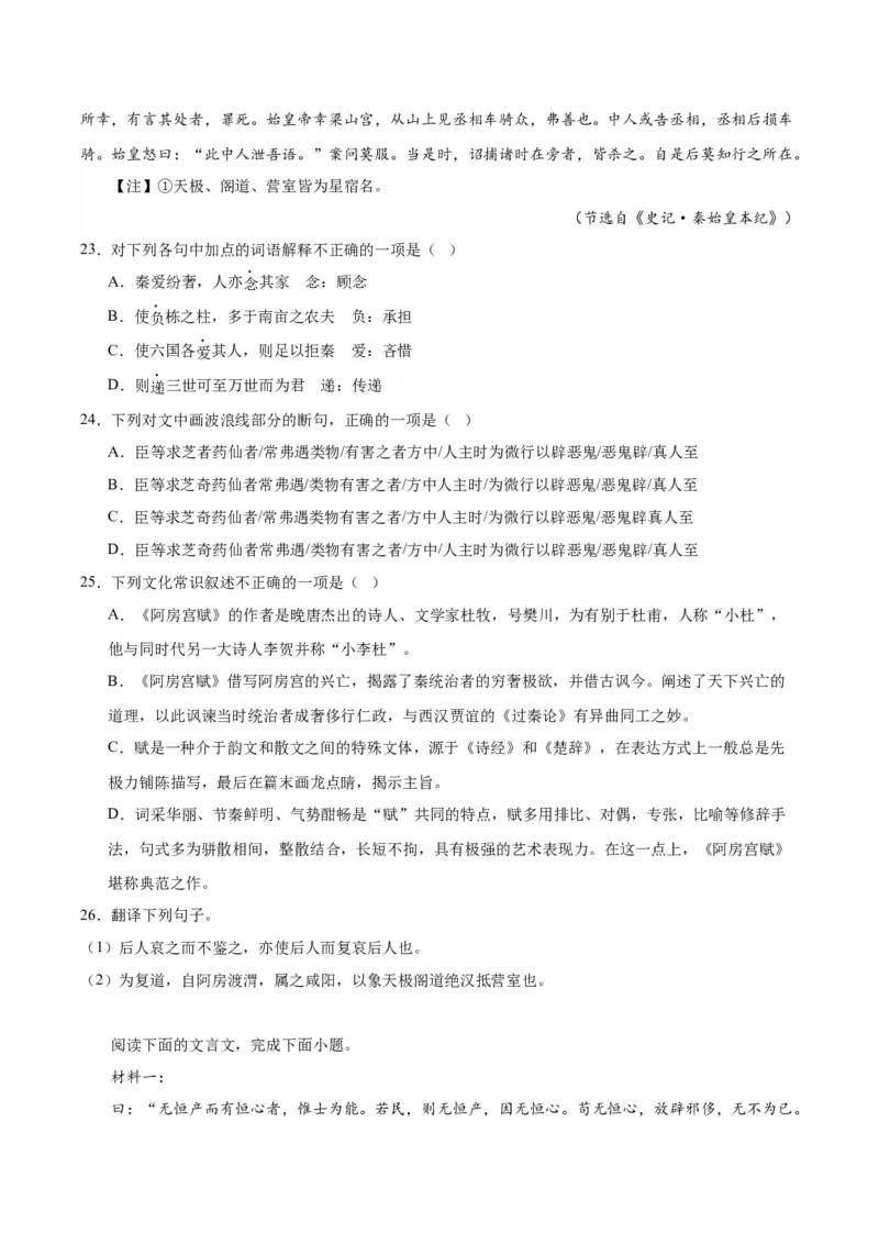 16.1《阿房宫赋》（学生版）_高语_高中语文_必修下册_同步讲义