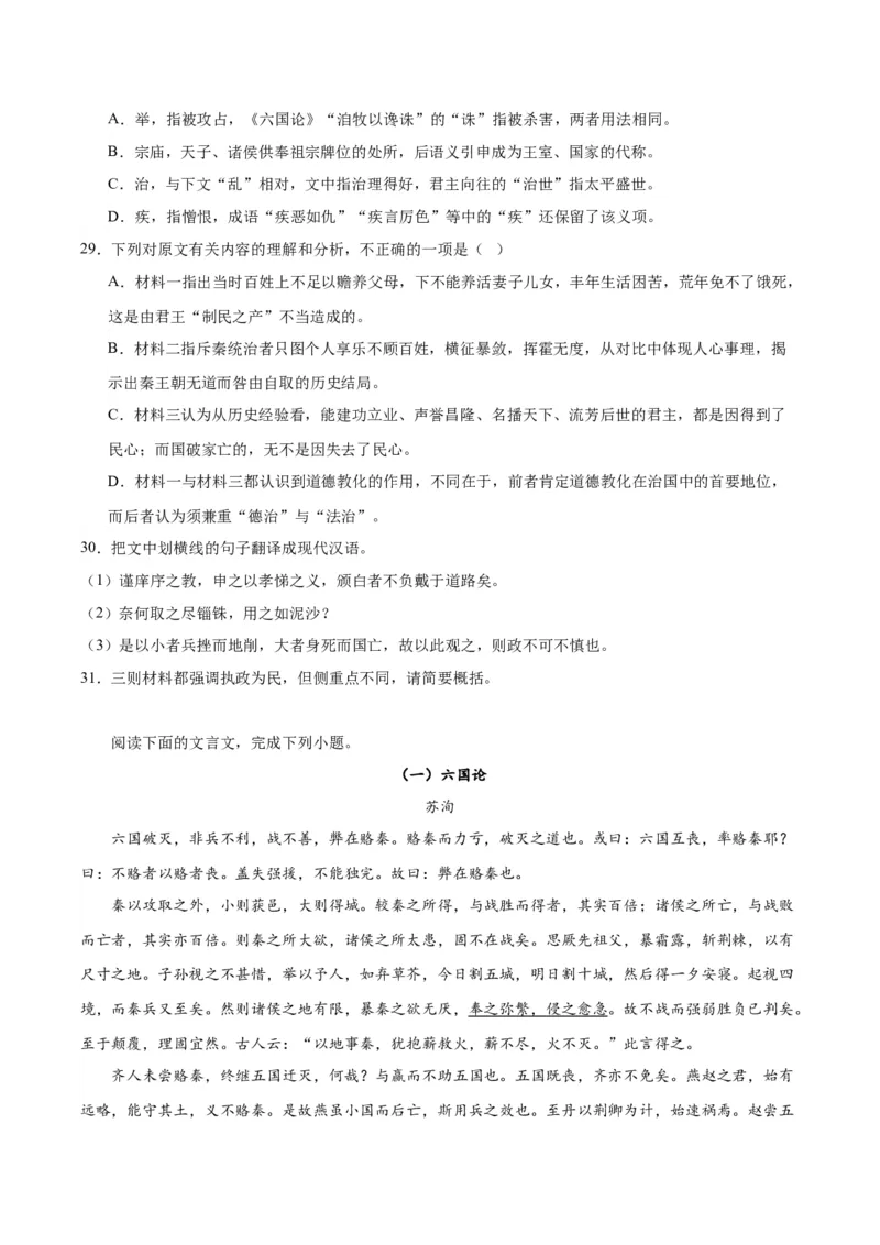 16.1《阿房宫赋》（学生版）_高语_高中语文_必修下册_同步讲义