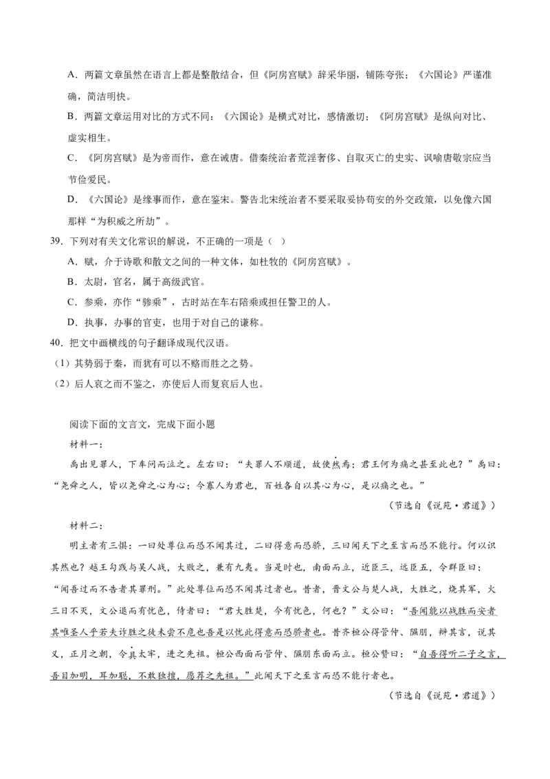 16.1《阿房宫赋》（学生版）_高语_高中语文_必修下册_同步讲义