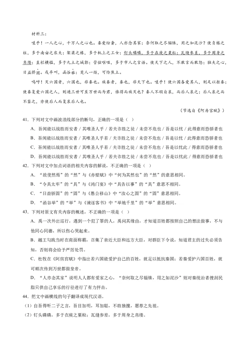 16.1《阿房宫赋》（学生版）_高语_高中语文_必修下册_同步讲义