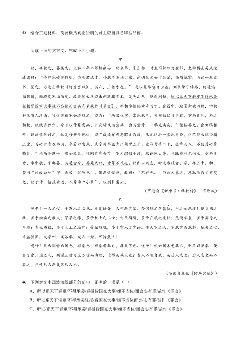 16.1《阿房宫赋》（学生版）_高语_高中语文_必修下册_同步讲义