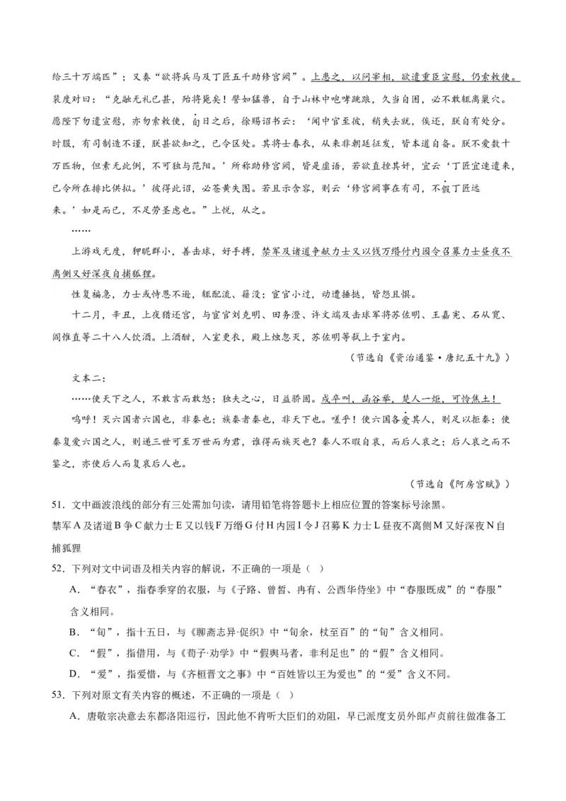 16.1《阿房宫赋》（学生版）_高语_高中语文_必修下册_同步讲义