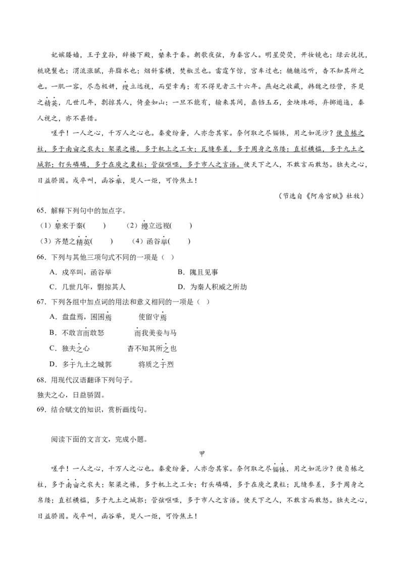 16.1《阿房宫赋》（学生版）_高语_高中语文_必修下册_同步讲义