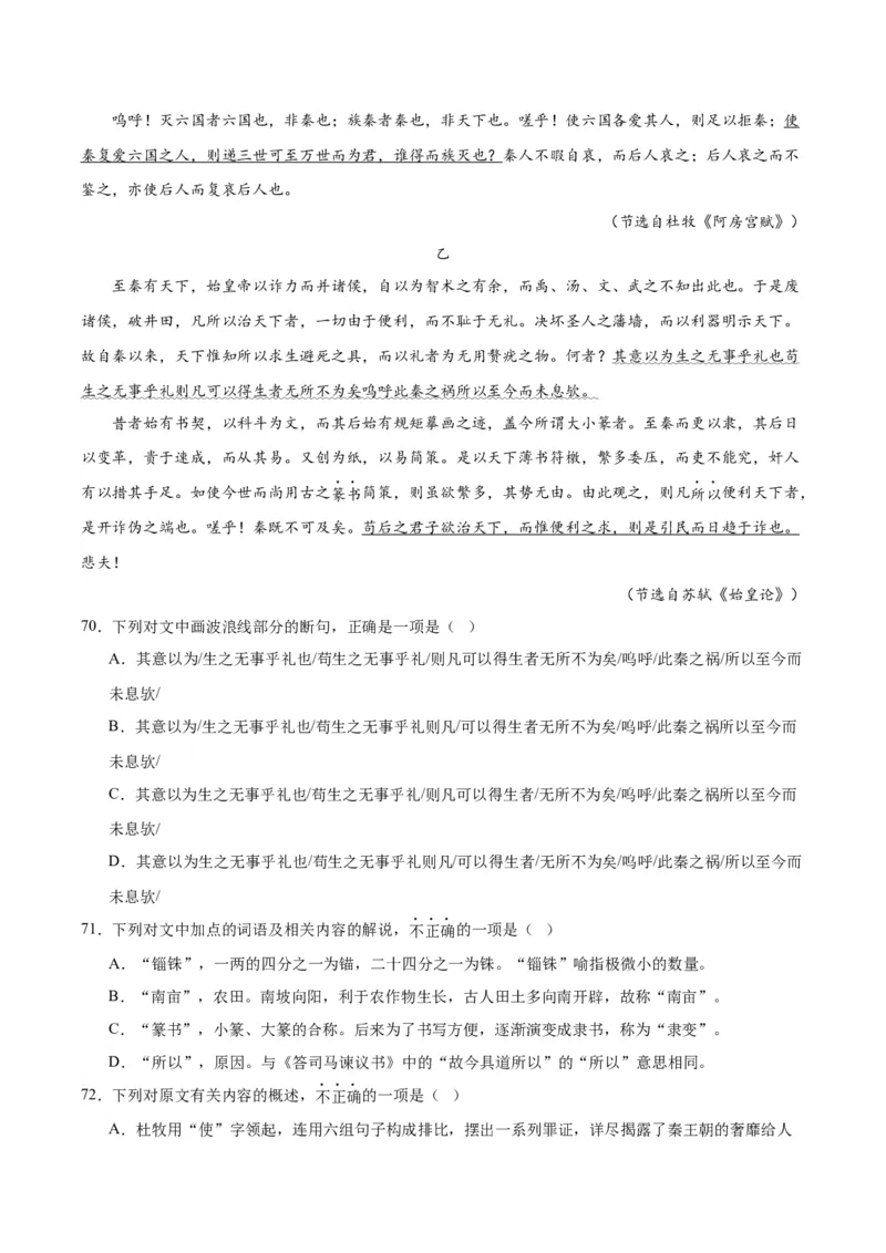 16.1《阿房宫赋》（学生版）_高语_高中语文_必修下册_同步讲义