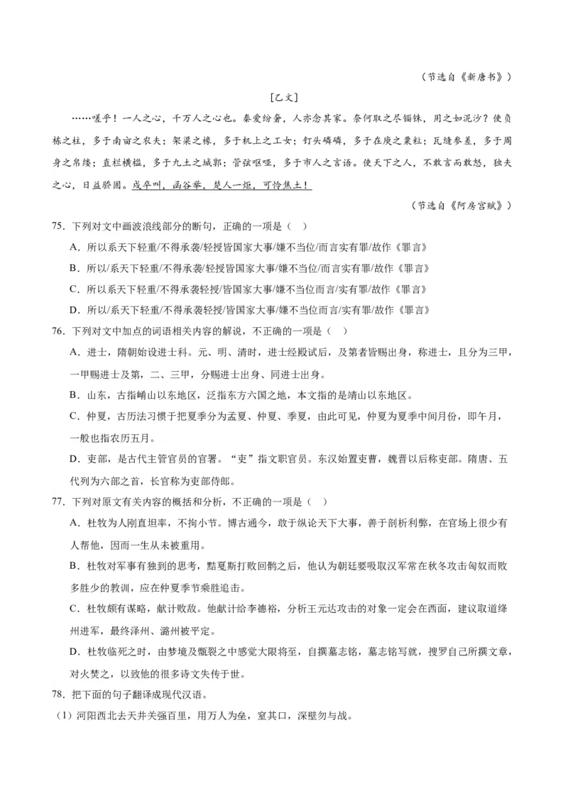 16.1《阿房宫赋》（学生版）_高语_高中语文_必修下册_同步讲义