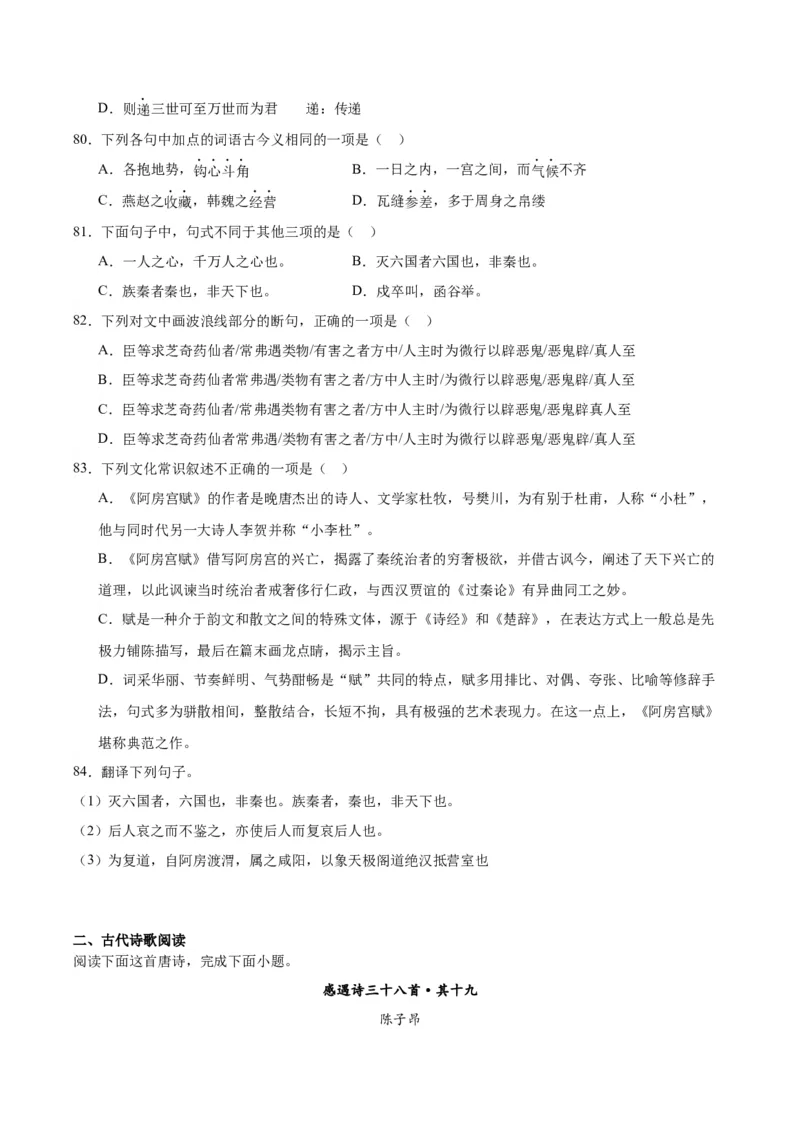 16.1《阿房宫赋》（学生版）_高语_高中语文_必修下册_同步讲义