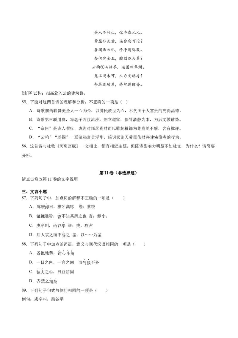 16.1《阿房宫赋》（学生版）_高语_高中语文_必修下册_同步讲义