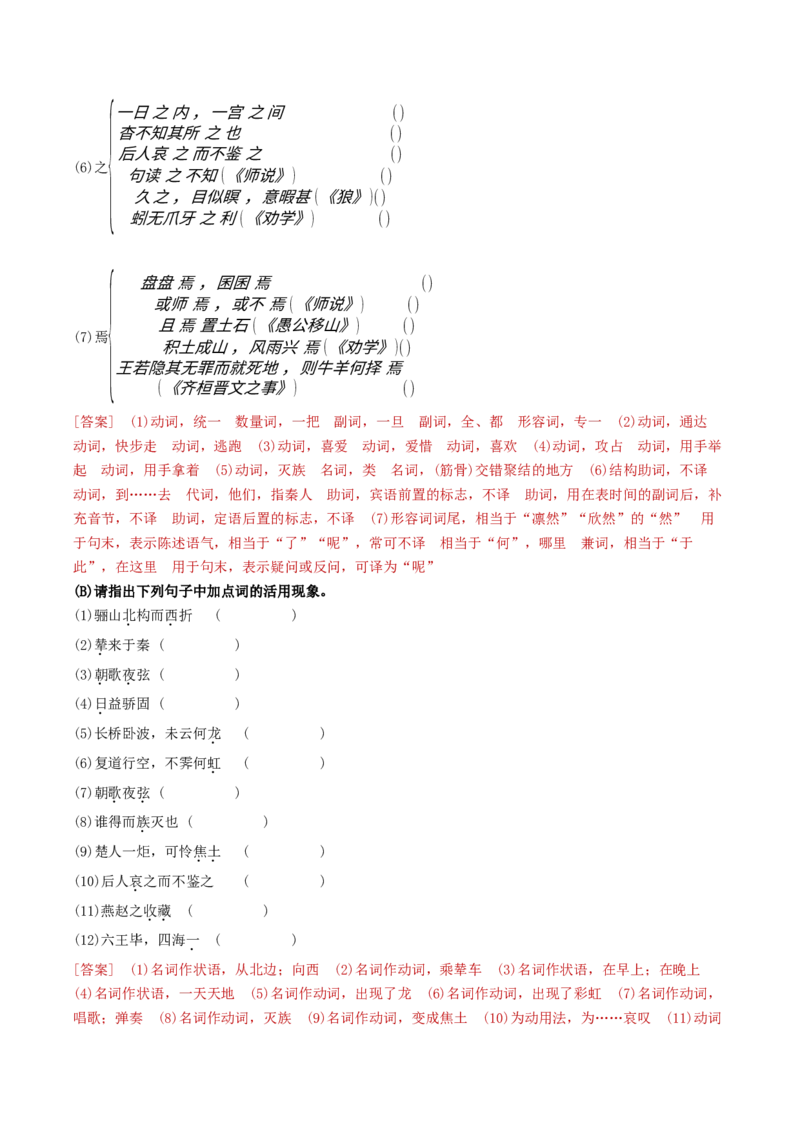 16.1《阿房宫赋》（学生版）_高语_高中语文_必修下册_同步讲义