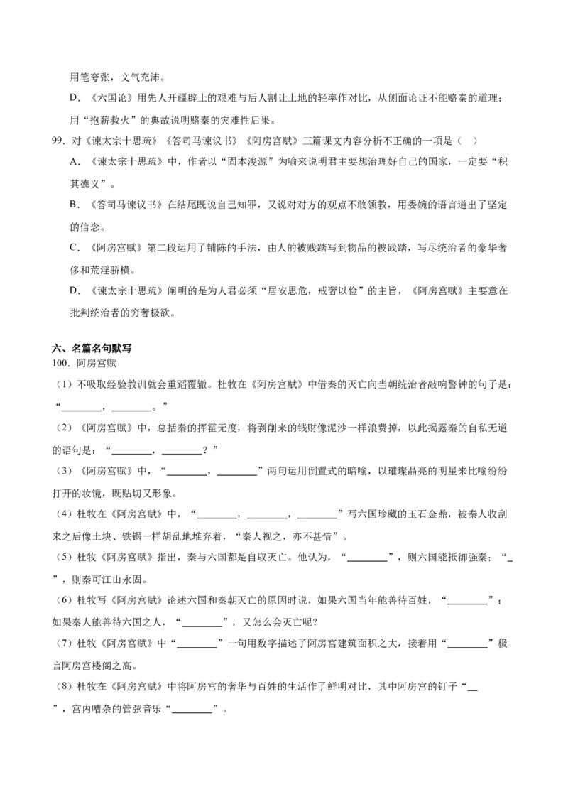 16.1《阿房宫赋》（学生版）_高语_高中语文_必修下册_同步讲义