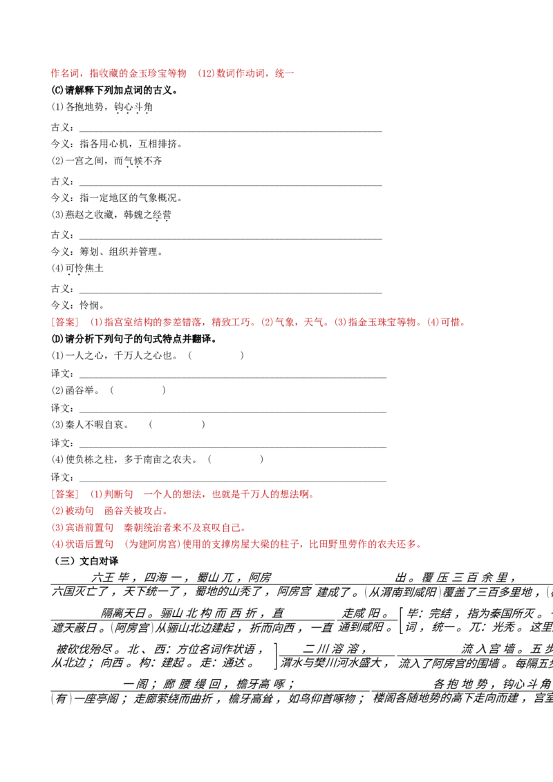 16.1《阿房宫赋》（学生版）_高语_高中语文_必修下册_同步讲义