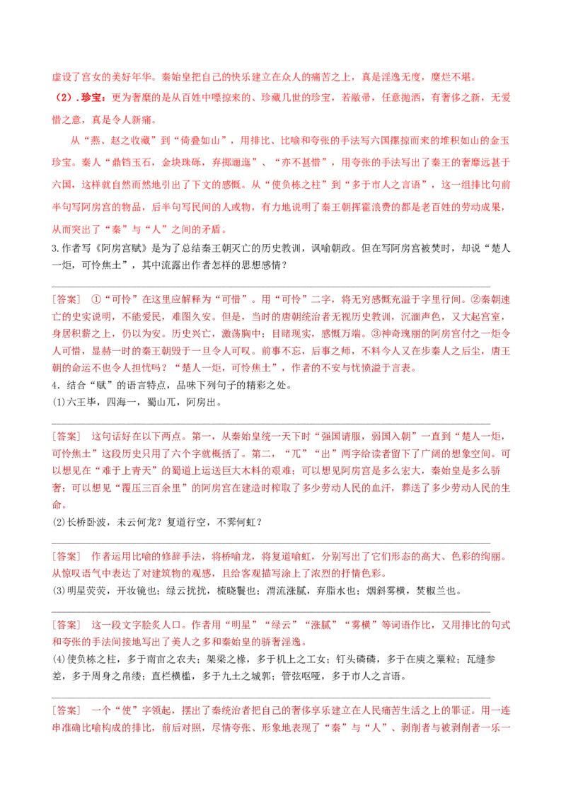 16.1《阿房宫赋》（学生版）_高语_高中语文_必修下册_同步讲义