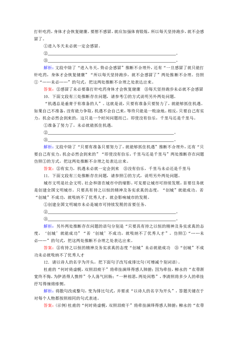 考点3仿用句式，变换句式(含修辞手法)作业_01高考语文_22022年新高考资料_2022届一轮复习讲练结合_语文系列一_第1板块语言文字运用_专题2语言文字运用主观题