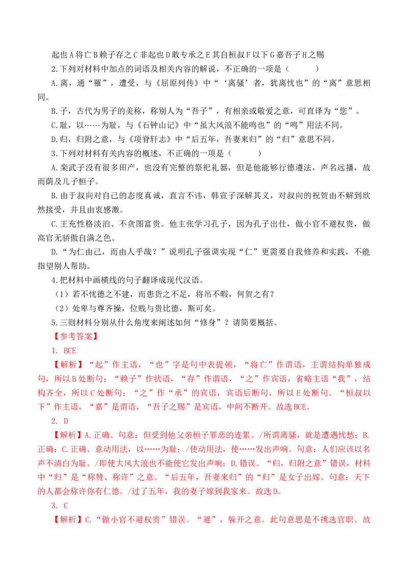 第1篇《〈论语〉十二章》（解析版）_01高考语文_5.22025年新高考资料_2025年新高考语文60篇古诗文必背篇目默写+阅读闯关手册