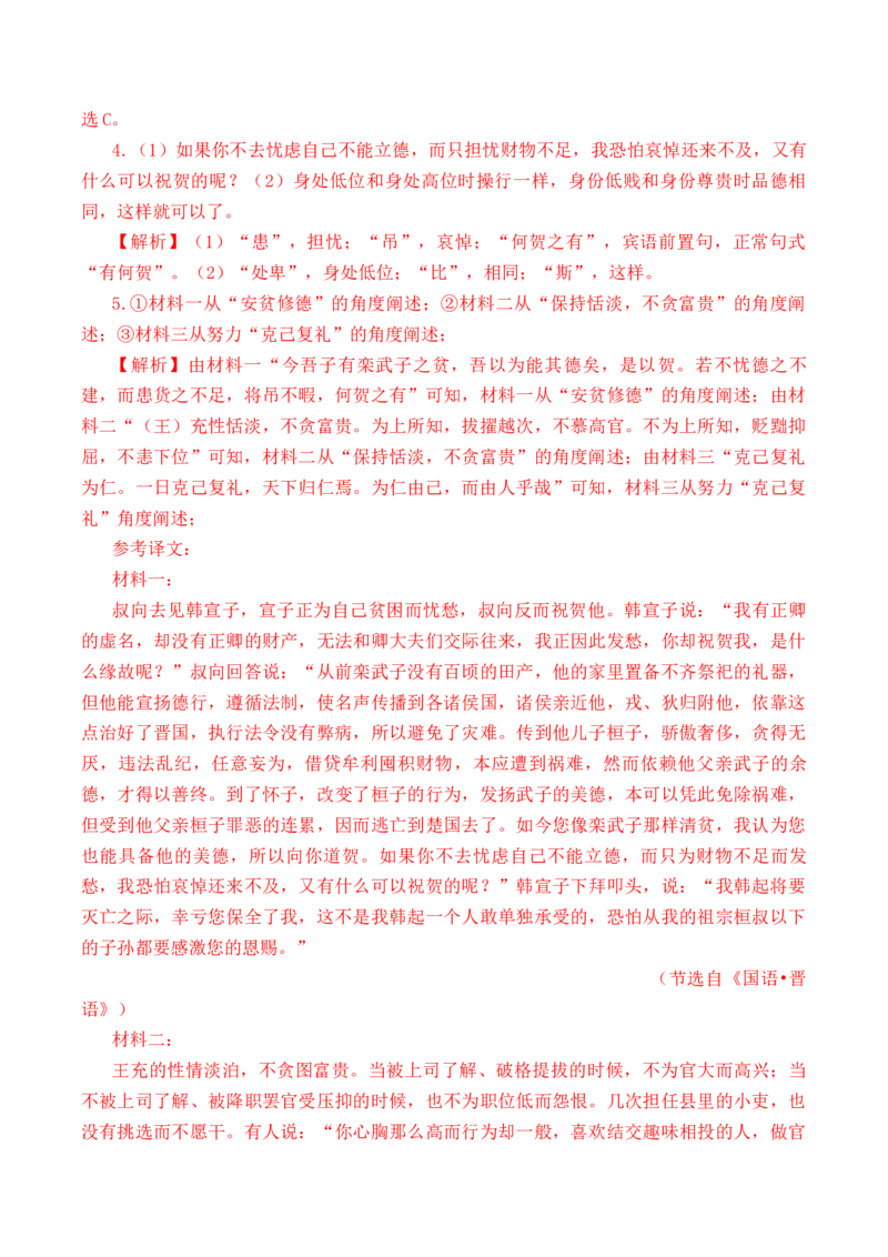 第1篇《〈论语〉十二章》（解析版）_01高考语文_5.22025年新高考资料_2025年新高考语文60篇古诗文必背篇目默写+阅读闯关手册