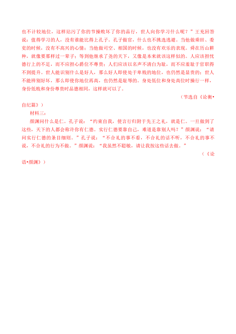 第1篇《〈论语〉十二章》（解析版）_01高考语文_5.22025年新高考资料_2025年新高考语文60篇古诗文必背篇目默写+阅读闯关手册