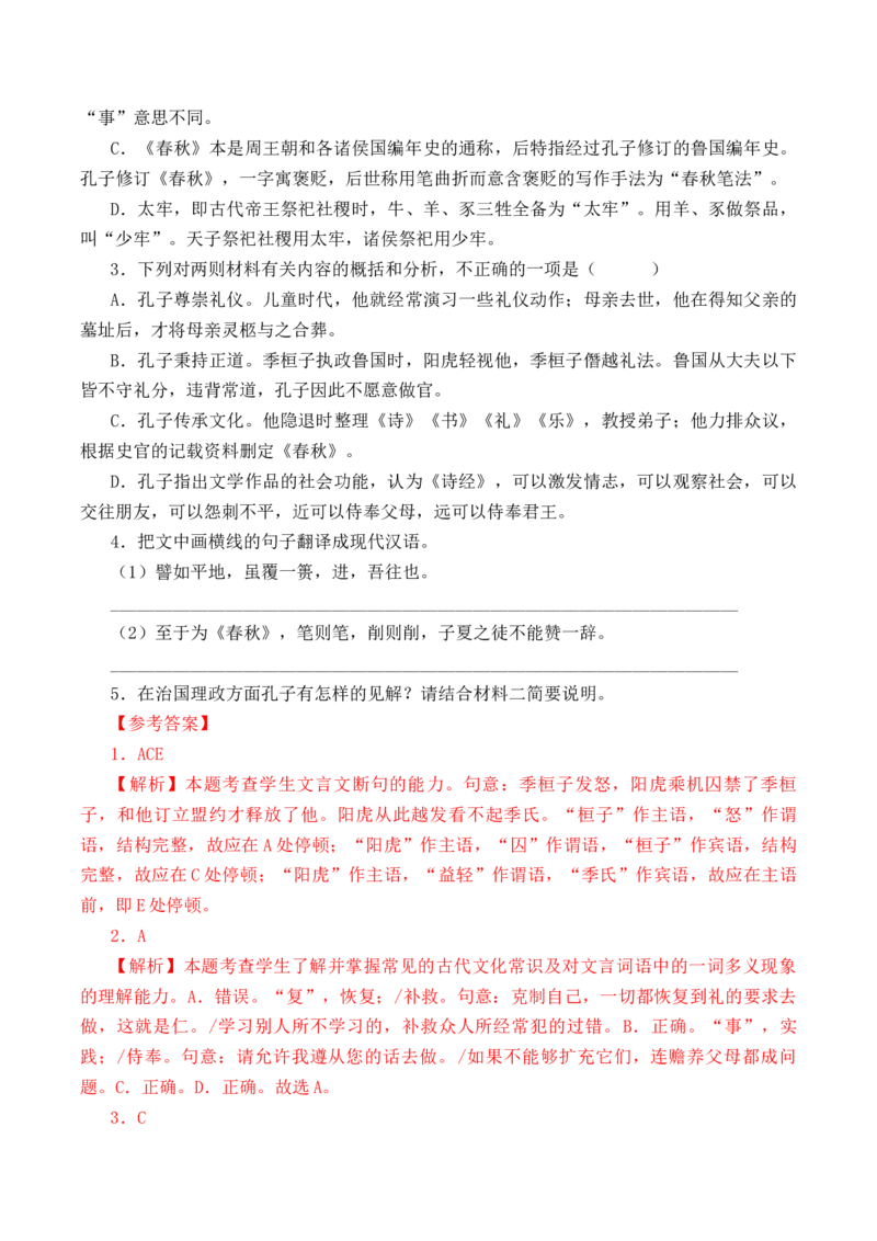 第1篇《〈论语〉十二章》（解析版）_01高考语文_5.22025年新高考资料_2025年新高考语文60篇古诗文必背篇目默写+阅读闯关手册