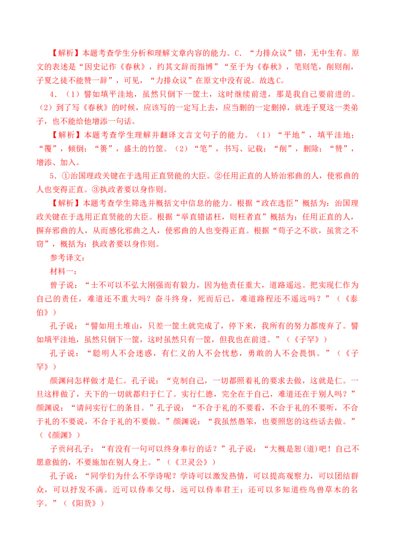 第1篇《〈论语〉十二章》（解析版）_01高考语文_5.22025年新高考资料_2025年新高考语文60篇古诗文必背篇目默写+阅读闯关手册