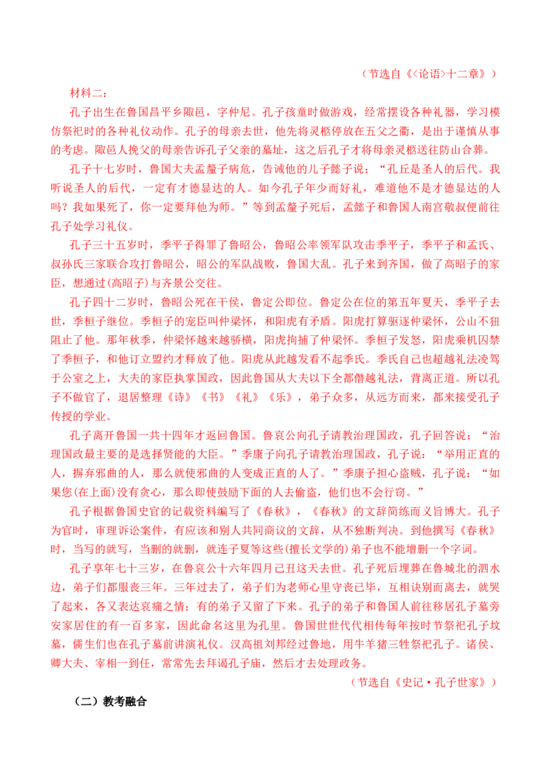 第1篇《〈论语〉十二章》（解析版）_01高考语文_5.22025年新高考资料_2025年新高考语文60篇古诗文必背篇目默写+阅读闯关手册