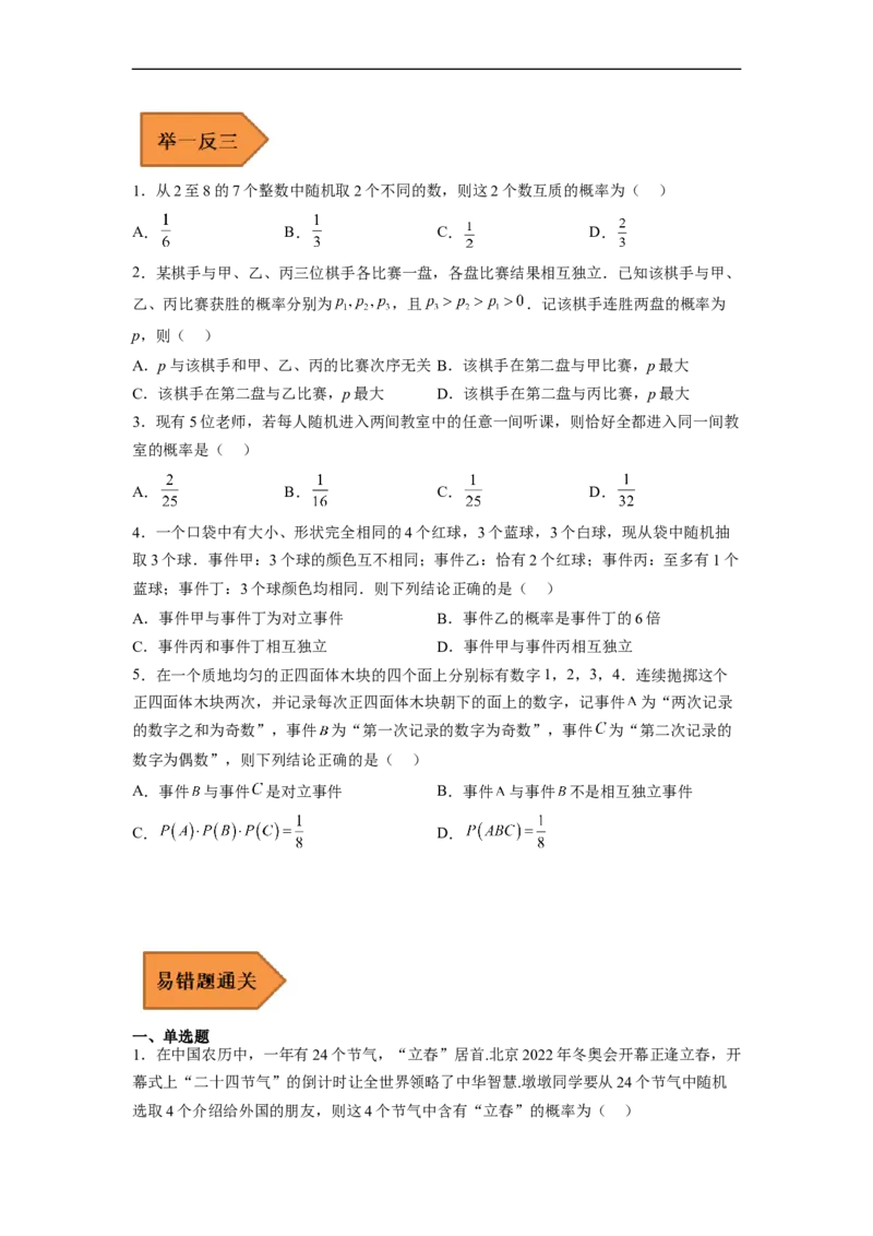 易错点15概率（学生版）_2.2025数学总复习_赠品通用版（老高考）复习资料_专项复习_备战2023年高考数学考试易错题（全国通用）_404
