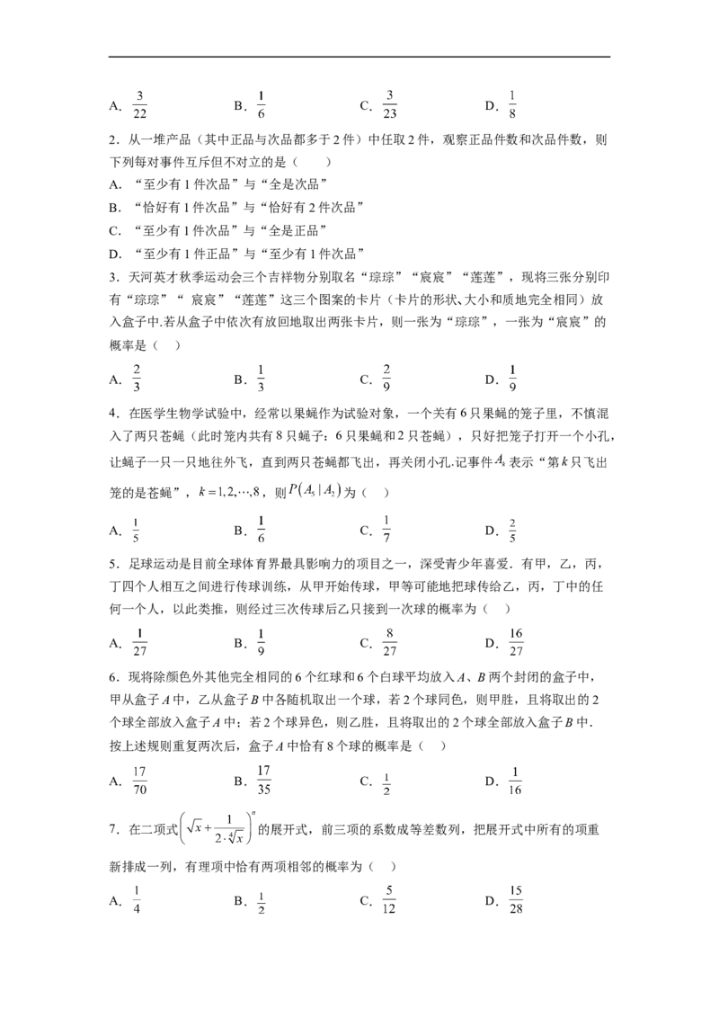 易错点15概率（学生版）_2.2025数学总复习_赠品通用版（老高考）复习资料_专项复习_备战2023年高考数学考试易错题（全国通用）_404