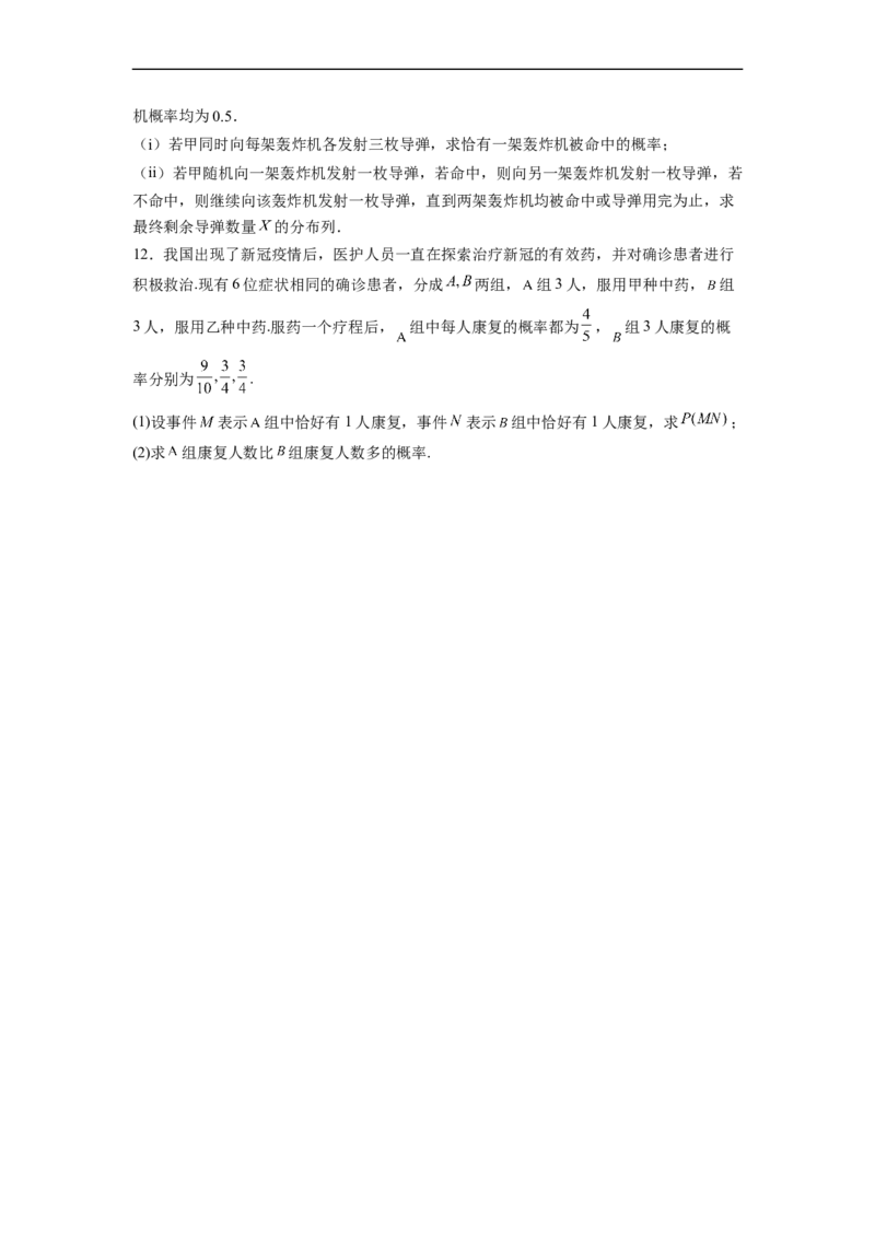 易错点15概率（学生版）_2.2025数学总复习_赠品通用版（老高考）复习资料_专项复习_备战2023年高考数学考试易错题（全国通用）_404