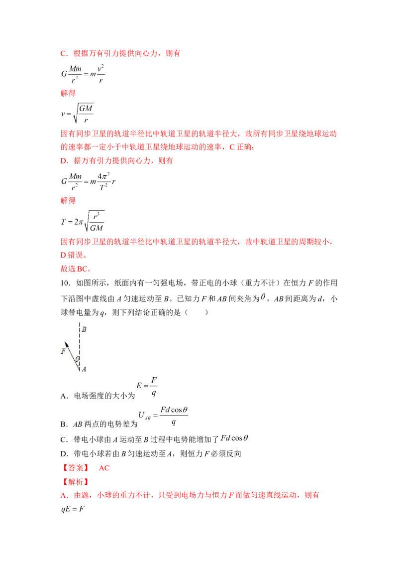 高一物理下期期中测试卷03（新教材人教版）（解析版）_高中九科知识点归纳。_人教版高中Word电子版试卷练习试题知识点全科_高中物理试卷习题_物理选修_选修2
