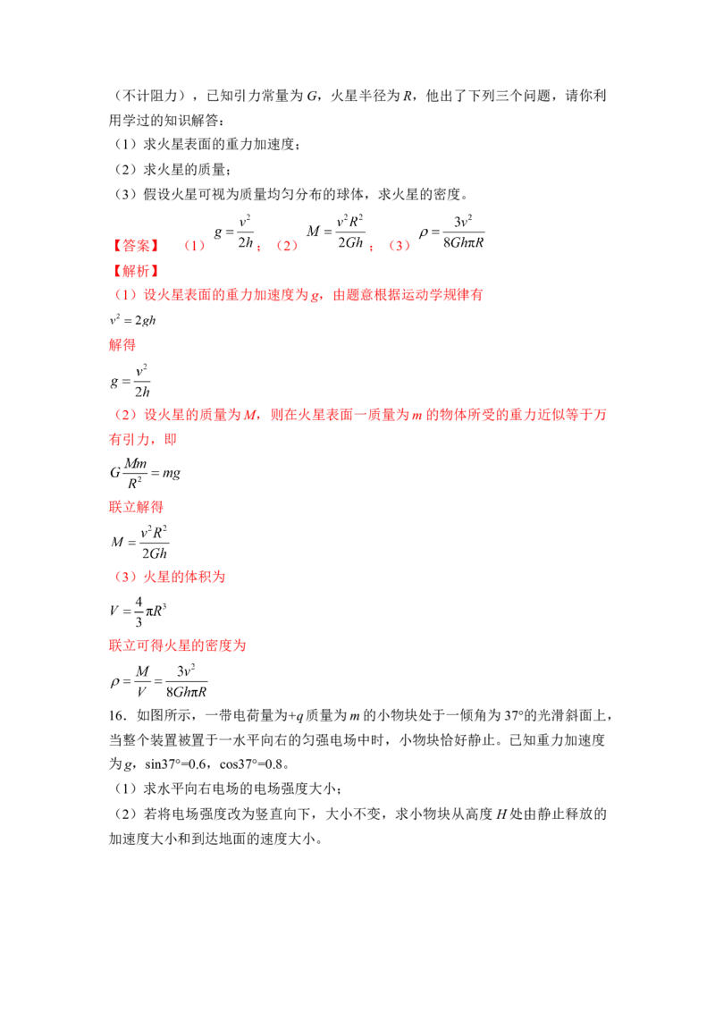 高一物理下期期中测试卷03（新教材人教版）（解析版）_高中九科知识点归纳。_人教版高中Word电子版试卷练习试题知识点全科_高中物理试卷习题_物理选修_选修2