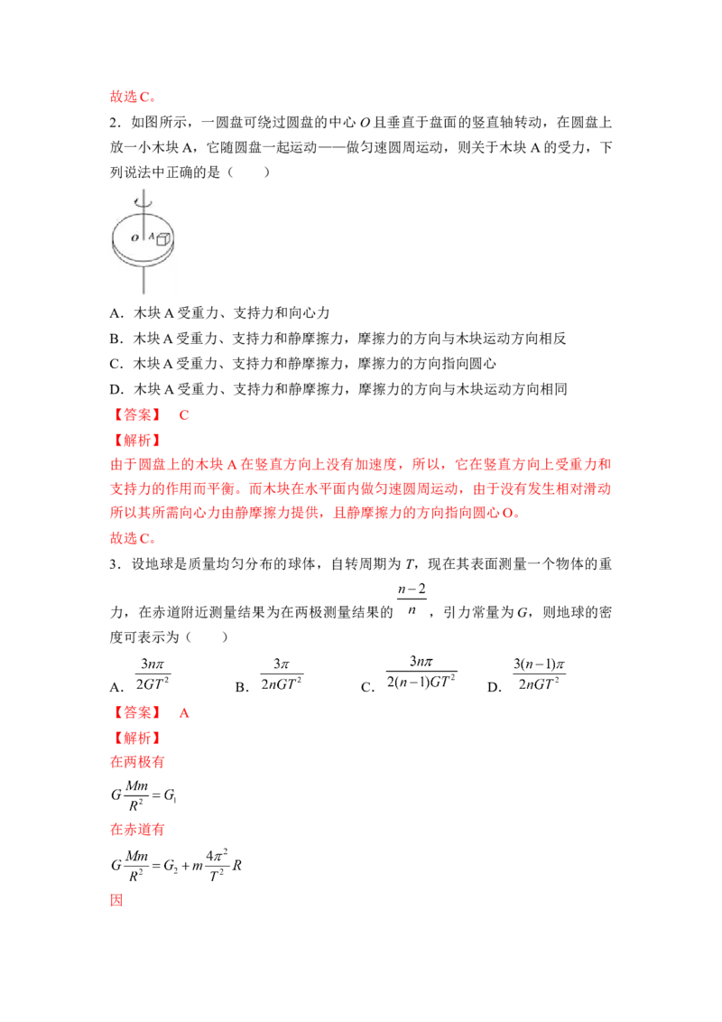 高一物理下期期中测试卷03（新教材人教版）（解析版）_高中九科知识点归纳。_人教版高中Word电子版试卷练习试题知识点全科_高中物理试卷习题_物理选修_选修2