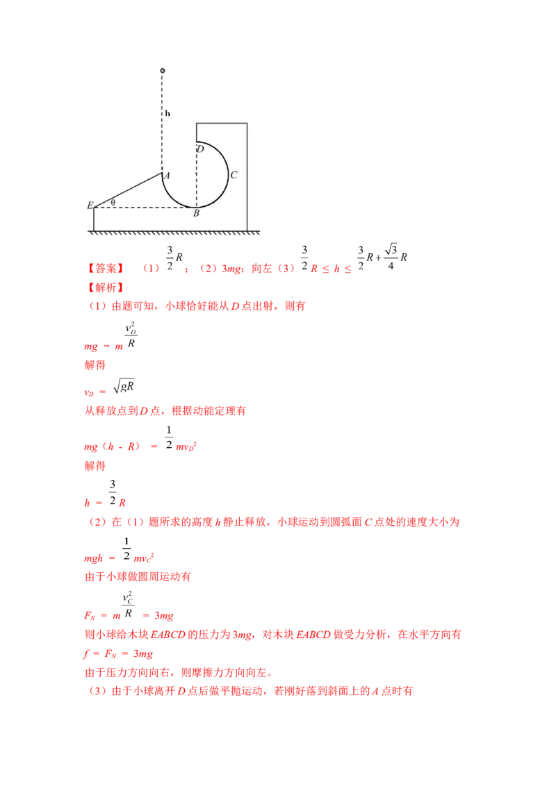 高一物理下期期中测试卷03（新教材人教版）（解析版）_高中九科知识点归纳。_人教版高中Word电子版试卷练习试题知识点全科_高中物理试卷习题_物理选修_选修2