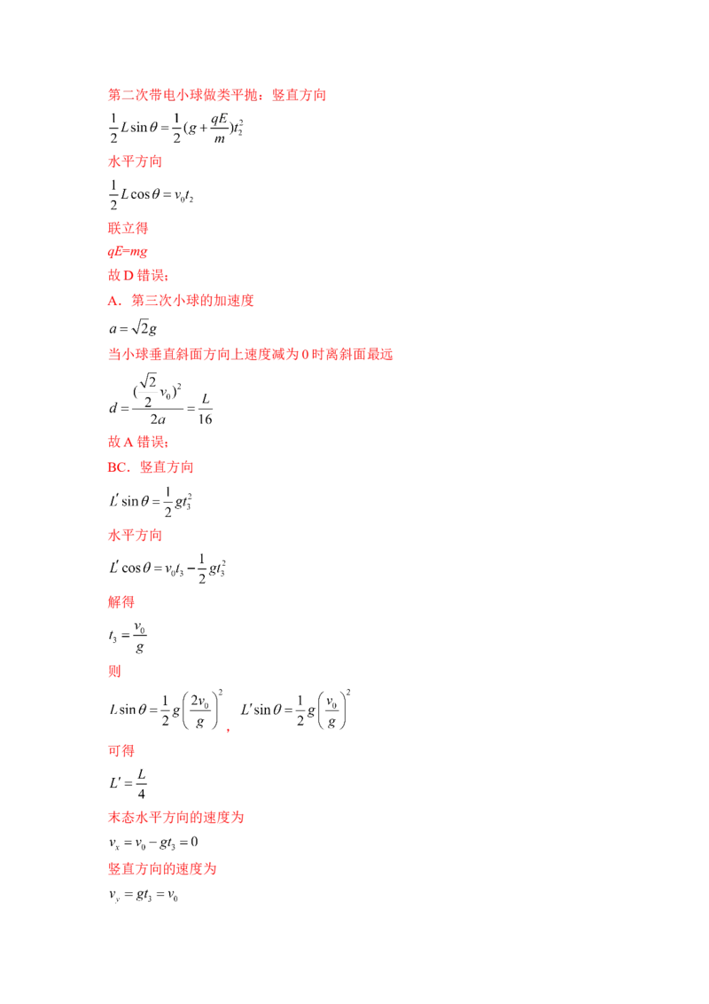 高一物理下期期中测试卷03（新教材人教版）（解析版）_高中九科知识点归纳。_人教版高中Word电子版试卷练习试题知识点全科_高中物理试卷习题_物理选修_选修2