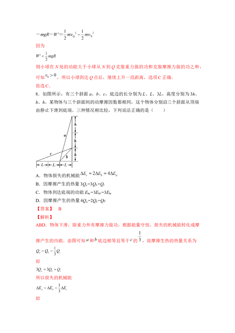 高一物理下期期中测试卷03（新教材人教版）（解析版）_高中九科知识点归纳。_人教版高中Word电子版试卷练习试题知识点全科_高中物理试卷习题_物理选修_选修2