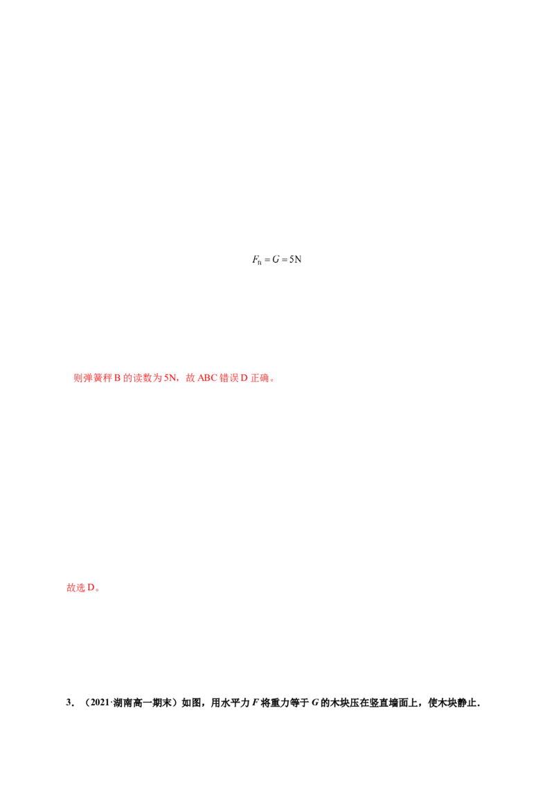 第三单元相互作用&mdash;&mdash;力（提分小卷）-单元测试学生版高一物理尖子生选拔卷（人教版2019必修第一册）（解析版）_高中九科知识点归纳。_高中物理试卷习题_物理必修_必修1