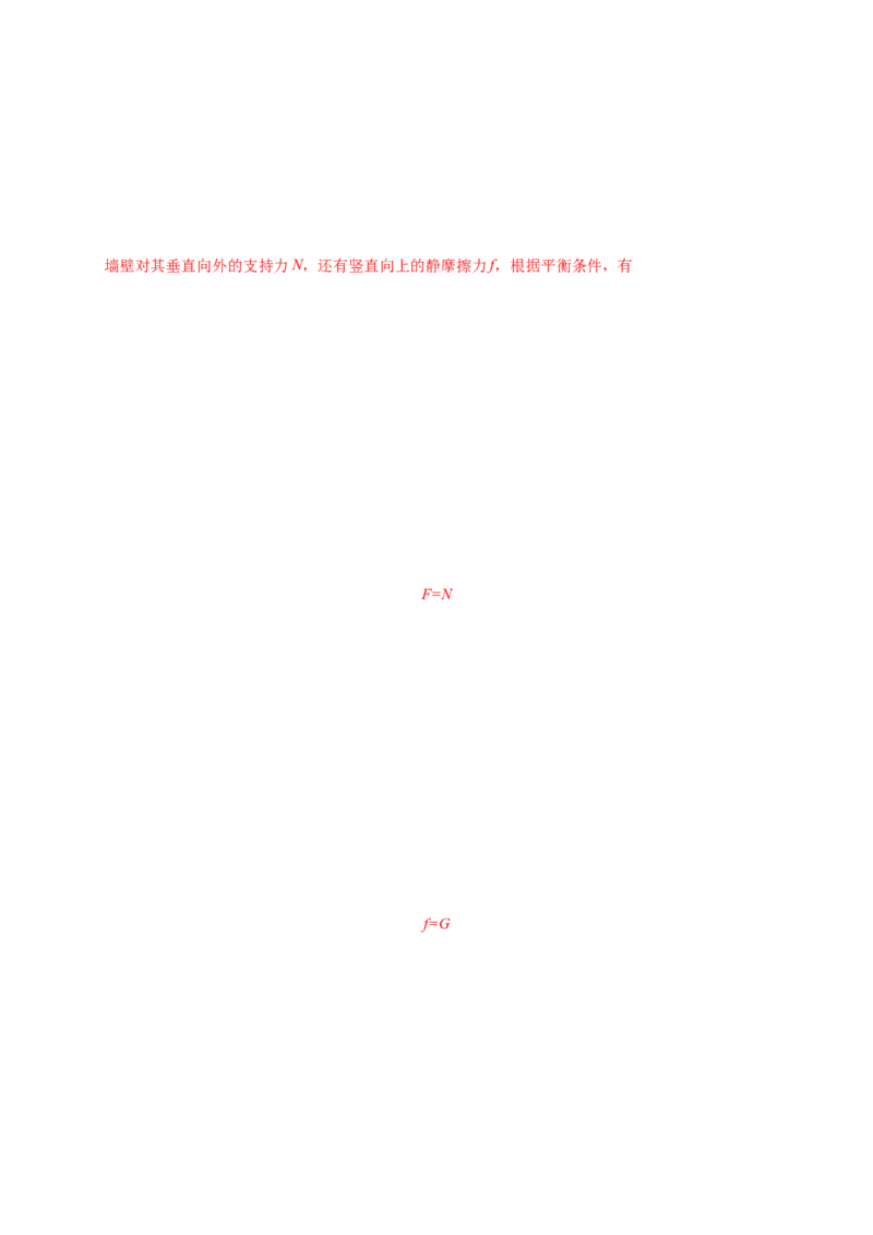 第三单元相互作用&mdash;&mdash;力（提分小卷）-单元测试学生版高一物理尖子生选拔卷（人教版2019必修第一册）（解析版）_高中九科知识点归纳。_高中物理试卷习题_物理必修_必修1