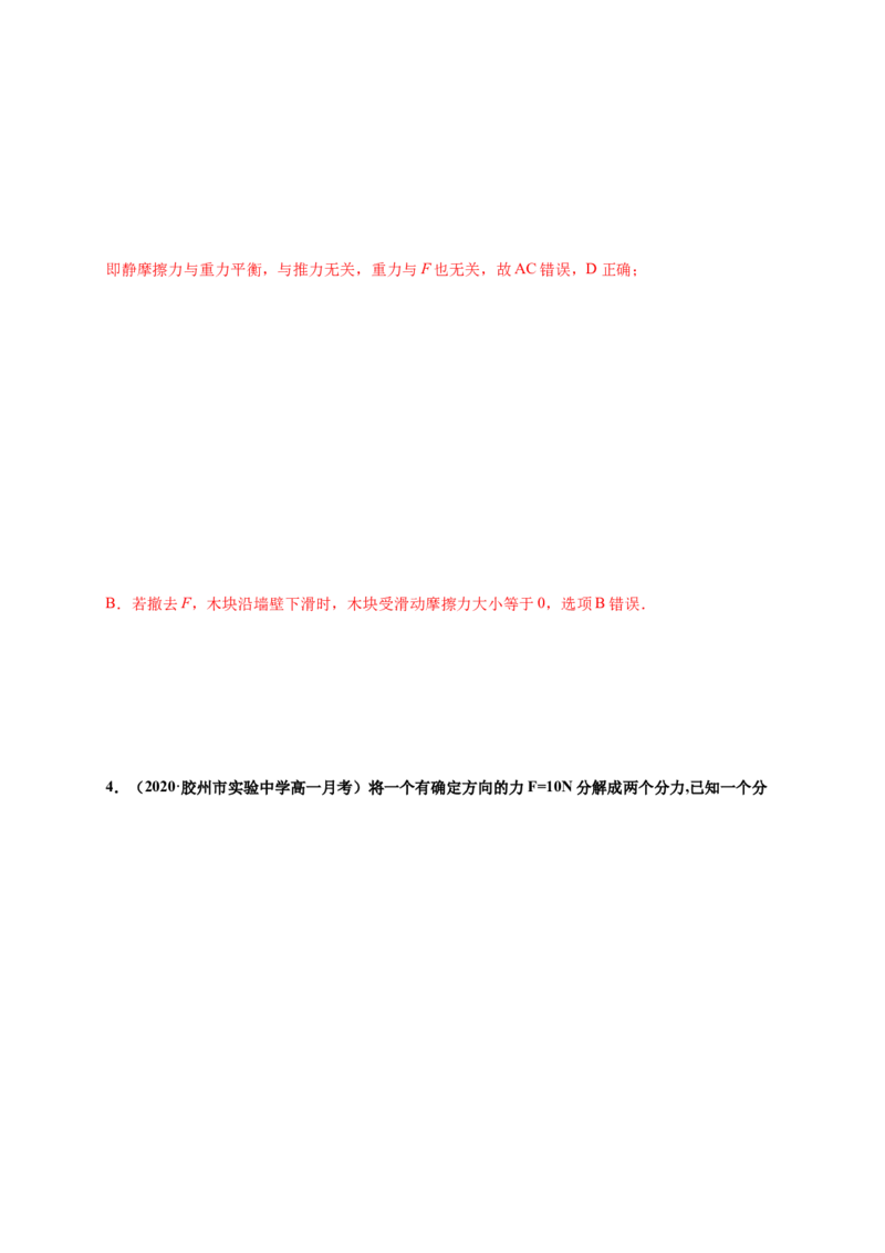 第三单元相互作用&mdash;&mdash;力（提分小卷）-单元测试学生版高一物理尖子生选拔卷（人教版2019必修第一册）（解析版）_高中九科知识点归纳。_高中物理试卷习题_物理必修_必修1