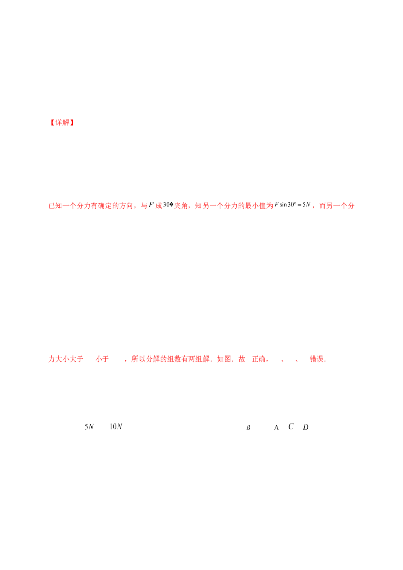 第三单元相互作用&mdash;&mdash;力（提分小卷）-单元测试学生版高一物理尖子生选拔卷（人教版2019必修第一册）（解析版）_高中九科知识点归纳。_高中物理试卷习题_物理必修_必修1