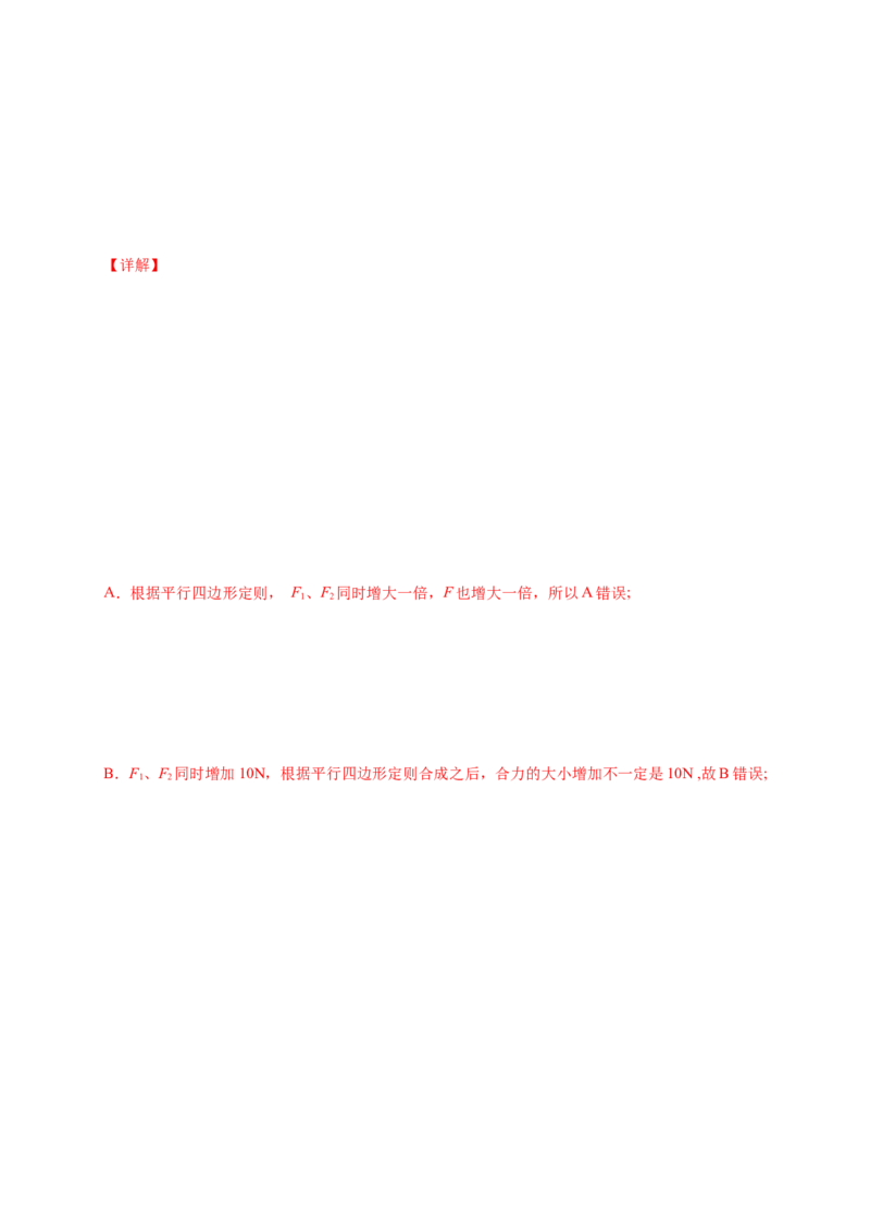 第三单元相互作用&mdash;&mdash;力（提分小卷）-单元测试学生版高一物理尖子生选拔卷（人教版2019必修第一册）（解析版）_高中九科知识点归纳。_高中物理试卷习题_物理必修_必修1