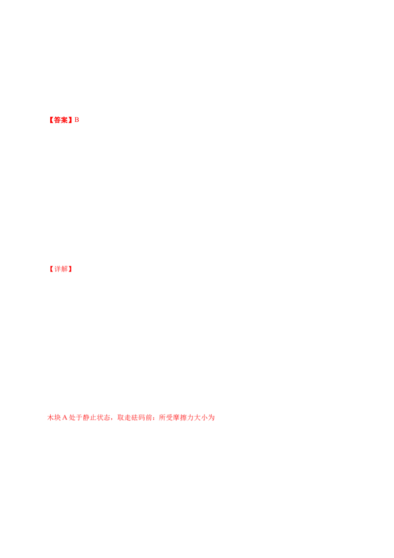 第三单元相互作用&mdash;&mdash;力（提分小卷）-单元测试学生版高一物理尖子生选拔卷（人教版2019必修第一册）（解析版）_高中九科知识点归纳。_高中物理试卷习题_物理必修_必修1