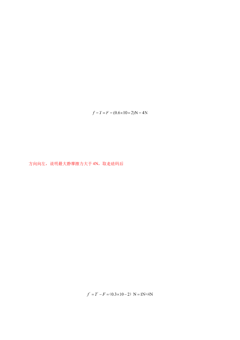 第三单元相互作用&mdash;&mdash;力（提分小卷）-单元测试学生版高一物理尖子生选拔卷（人教版2019必修第一册）（解析版）_高中九科知识点归纳。_高中物理试卷习题_物理必修_必修1