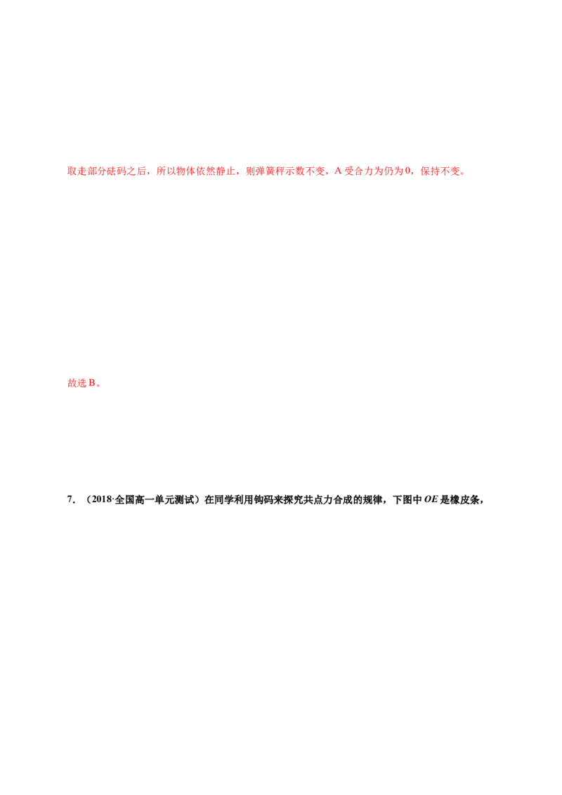 第三单元相互作用&mdash;&mdash;力（提分小卷）-单元测试学生版高一物理尖子生选拔卷（人教版2019必修第一册）（解析版）_高中九科知识点归纳。_高中物理试卷习题_物理必修_必修1