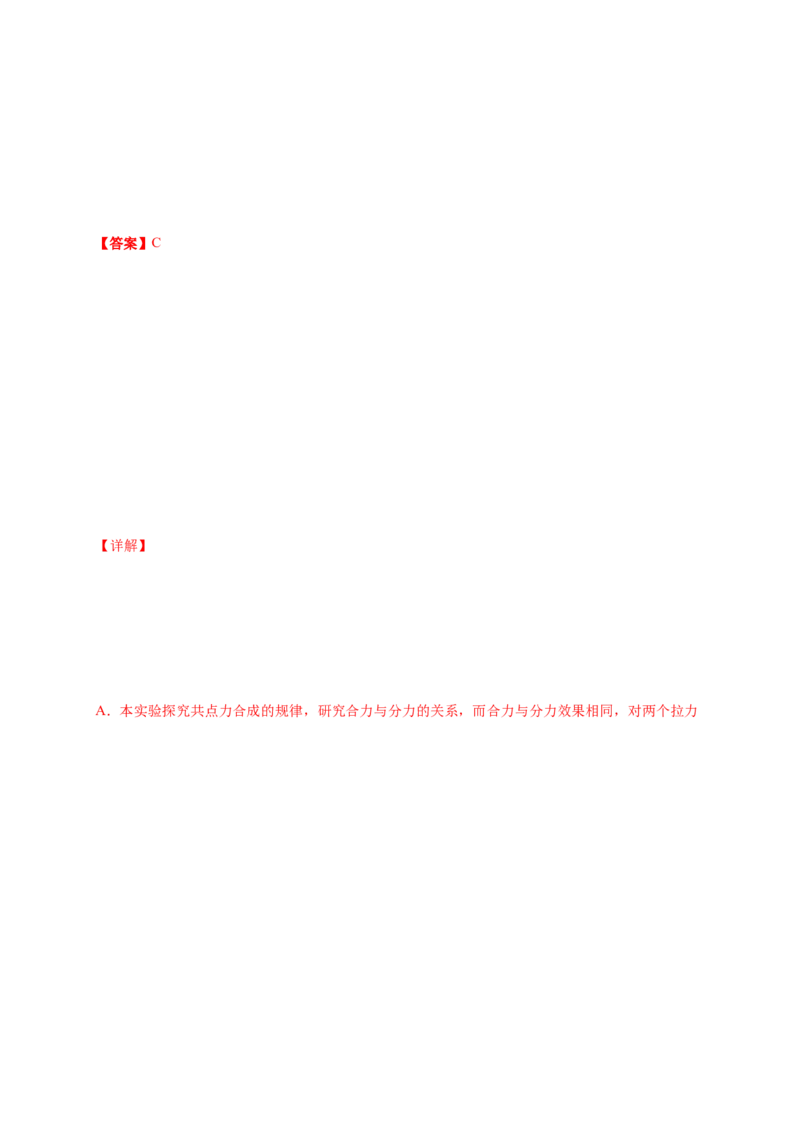 第三单元相互作用&mdash;&mdash;力（提分小卷）-单元测试学生版高一物理尖子生选拔卷（人教版2019必修第一册）（解析版）_高中九科知识点归纳。_高中物理试卷习题_物理必修_必修1
