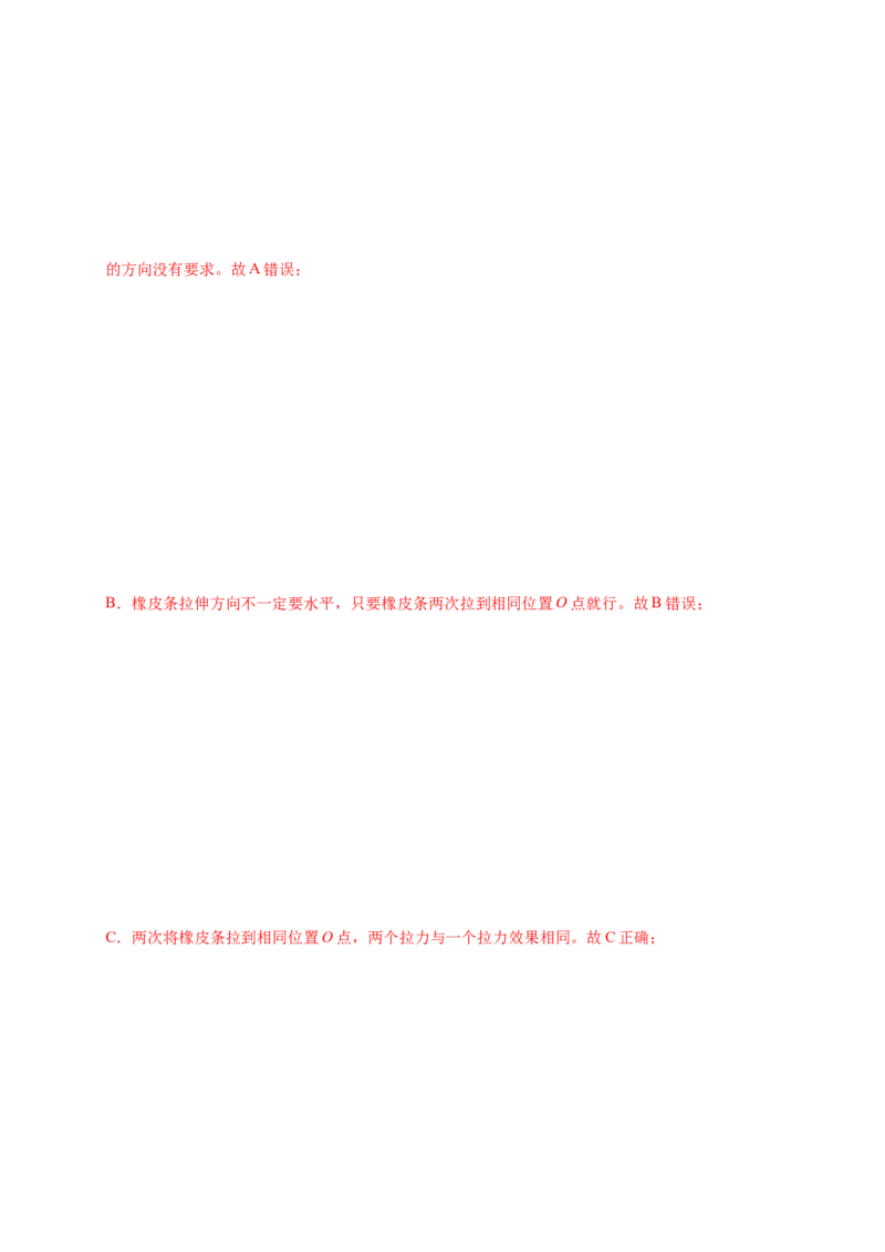 第三单元相互作用&mdash;&mdash;力（提分小卷）-单元测试学生版高一物理尖子生选拔卷（人教版2019必修第一册）（解析版）_高中九科知识点归纳。_高中物理试卷习题_物理必修_必修1