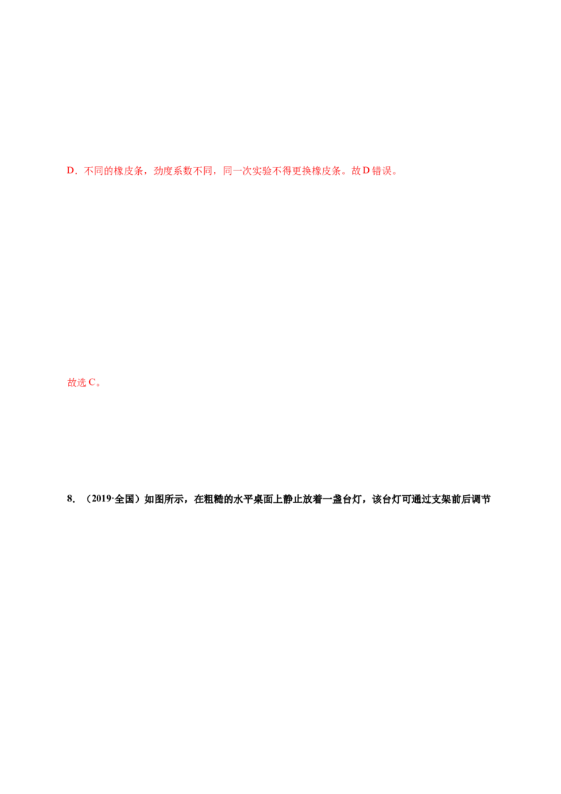 第三单元相互作用&mdash;&mdash;力（提分小卷）-单元测试学生版高一物理尖子生选拔卷（人教版2019必修第一册）（解析版）_高中九科知识点归纳。_高中物理试卷习题_物理必修_必修1