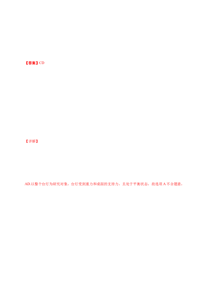 第三单元相互作用&mdash;&mdash;力（提分小卷）-单元测试学生版高一物理尖子生选拔卷（人教版2019必修第一册）（解析版）_高中九科知识点归纳。_高中物理试卷习题_物理必修_必修1