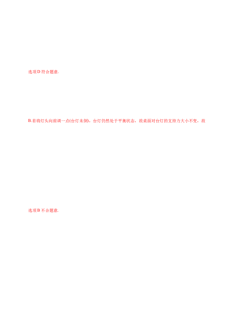 第三单元相互作用&mdash;&mdash;力（提分小卷）-单元测试学生版高一物理尖子生选拔卷（人教版2019必修第一册）（解析版）_高中九科知识点归纳。_高中物理试卷习题_物理必修_必修1