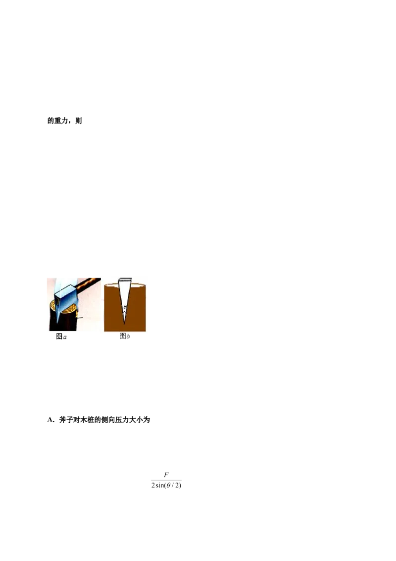 第三单元相互作用&mdash;&mdash;力（提分小卷）-单元测试学生版高一物理尖子生选拔卷（人教版2019必修第一册）（解析版）_高中九科知识点归纳。_高中物理试卷习题_物理必修_必修1