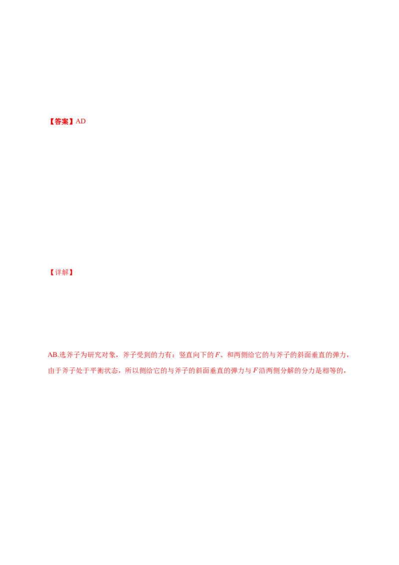 第三单元相互作用&mdash;&mdash;力（提分小卷）-单元测试学生版高一物理尖子生选拔卷（人教版2019必修第一册）（解析版）_高中九科知识点归纳。_高中物理试卷习题_物理必修_必修1