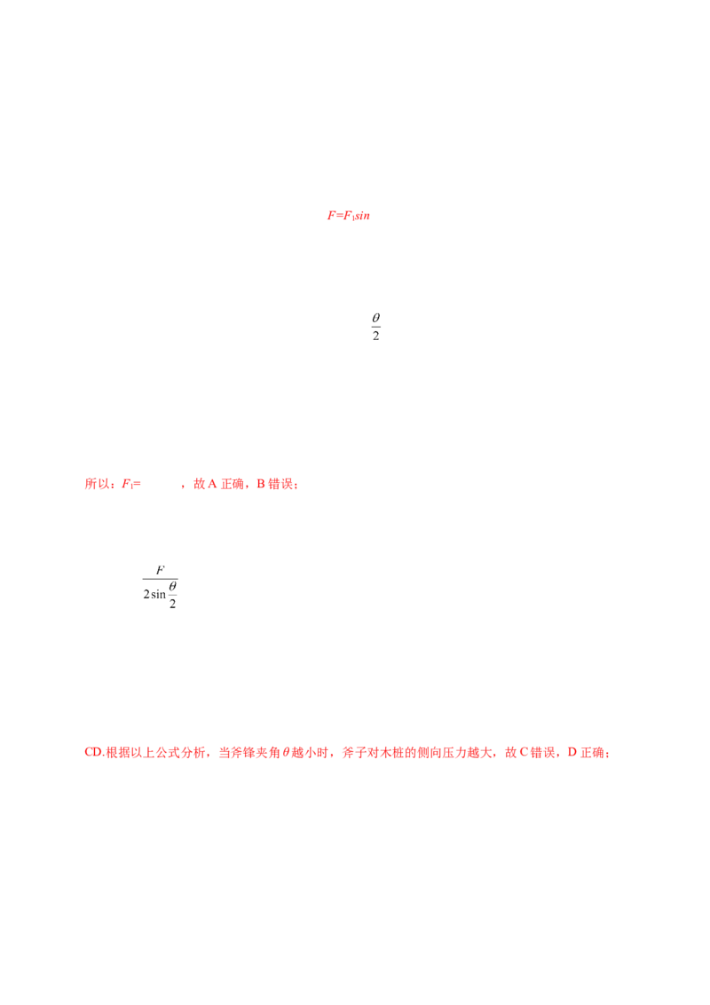 第三单元相互作用&mdash;&mdash;力（提分小卷）-单元测试学生版高一物理尖子生选拔卷（人教版2019必修第一册）（解析版）_高中九科知识点归纳。_高中物理试卷习题_物理必修_必修1